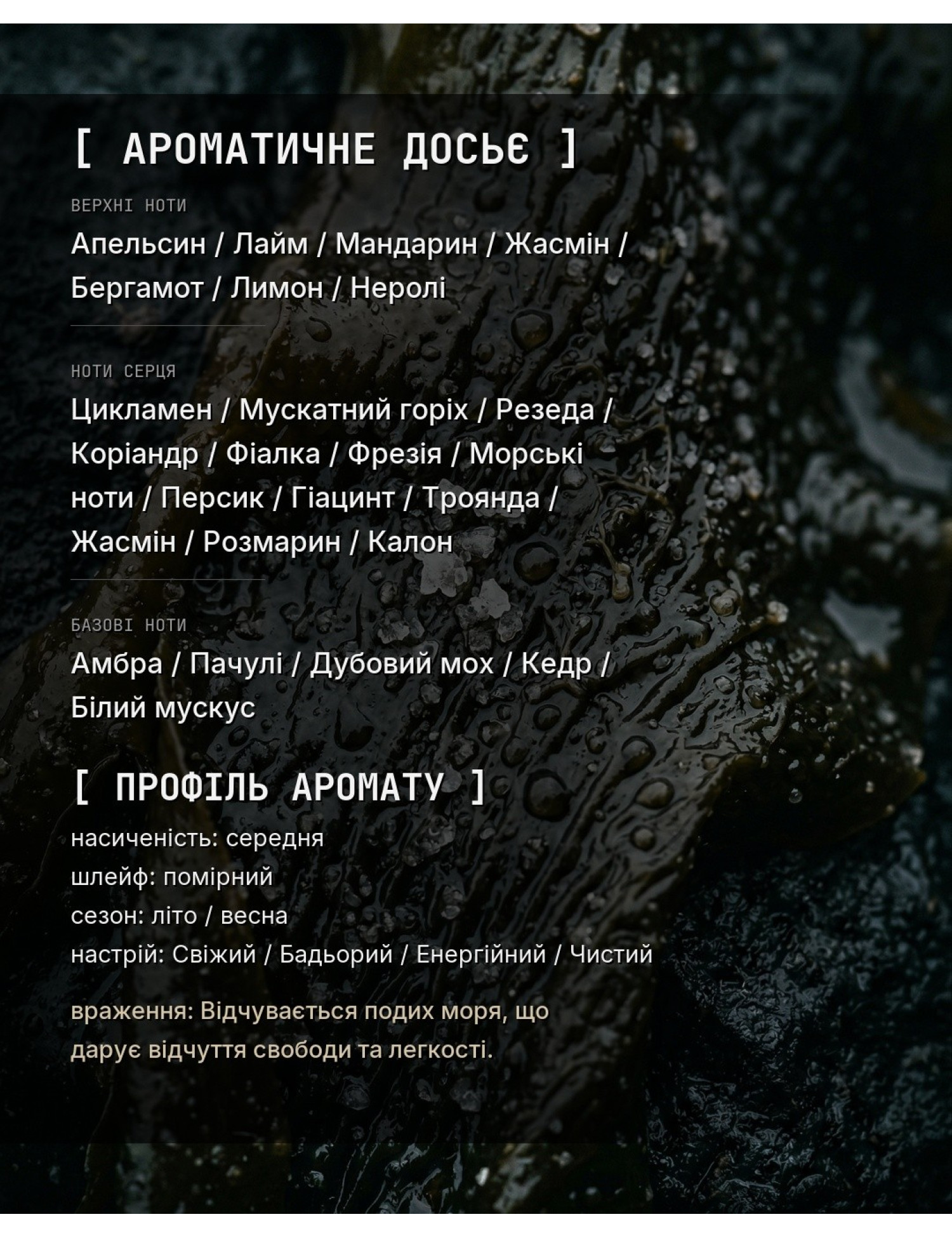 Aromatic Dossier