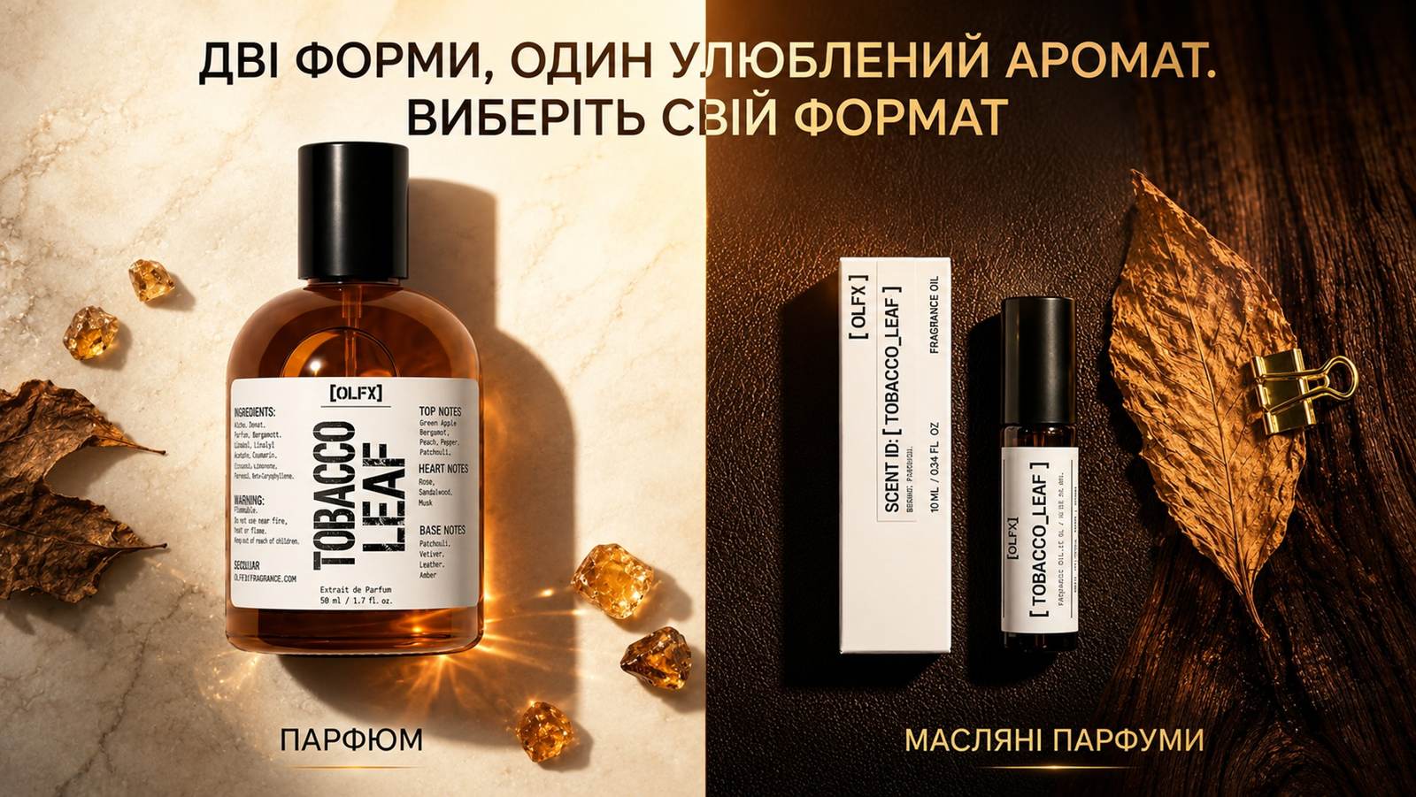 OLFx Store — нішева парфумерія. Олії та спреї
